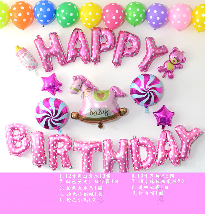 生日氣球套裝組/粉色木馬