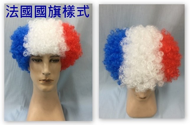 法國國旗假髮