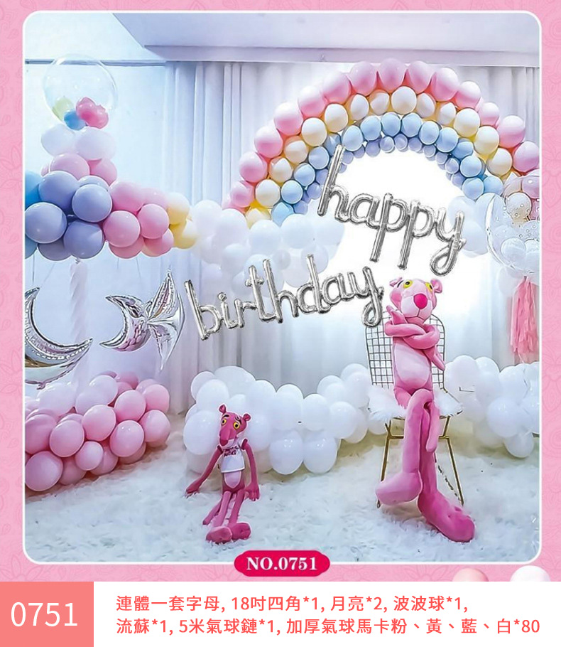 生日氣球/粉紅豹系列套裝組